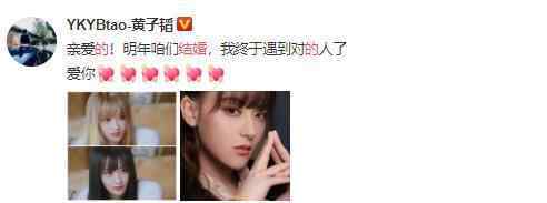 黄子韬想和性转后的自己结婚 还挺般配的