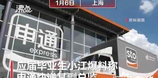应届生拒绝996被申通快递辞退 具体是什么情况