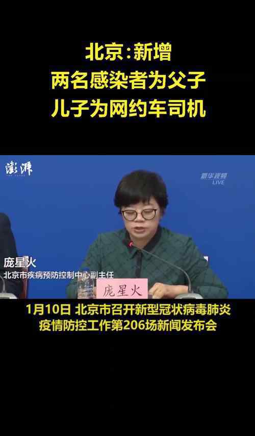 北京一对父子感染 目前是什么情况？