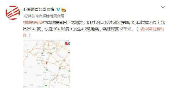 刚刚四川乐山市犍为县发生4.2级地震 目前情况如何