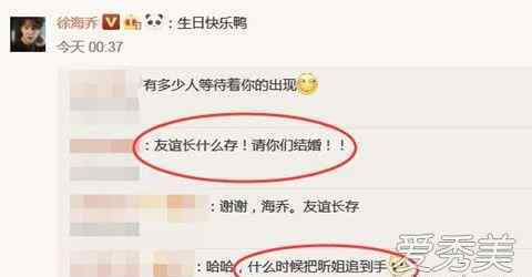 徐海乔为吴昕庆生 徐海乔为吴昕庆生是怎么回事？网友：请你们原地结婚！
