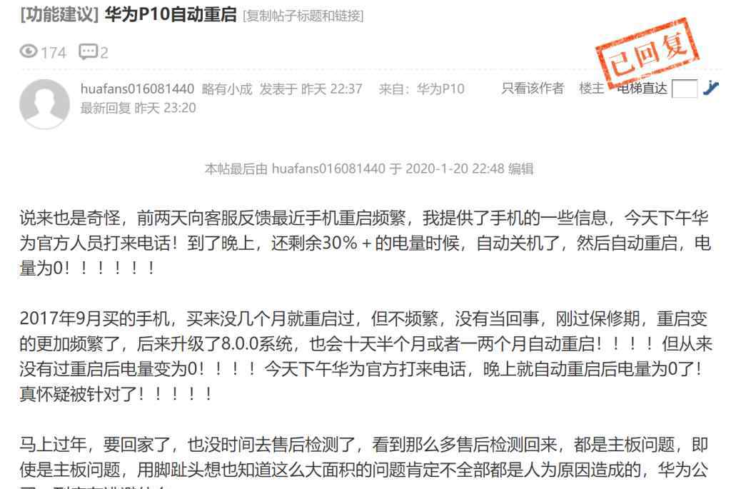 华为无限重启解决方案 网友反馈华为P10出现自动重启等问题，曾号称18个月不卡顿