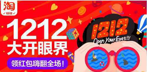 淘宝双12活动 2017淘宝双12活动地址 天猫双十二红包领取入口