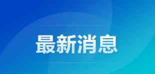 教育部确有必要可实施教育惩戒 事件的真相是什么？