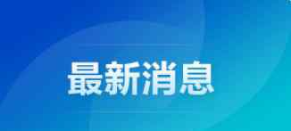 湖南境内高速发生车祸致9人遇难 事件详细经过！