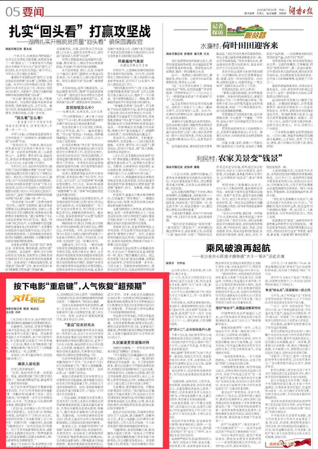 湖南电影院 文化视点|长沙24家影院电影院“重启”，人气恢复“超预期”