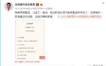 陶勇医生苏醒 被砍伤的陶勇医生苏醒后，口述了一首诗