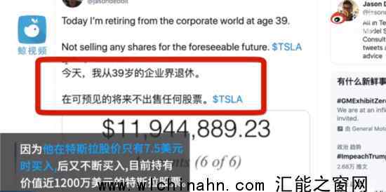 男子买特斯拉股票身价千万宣布退休 究竟发生了什么
