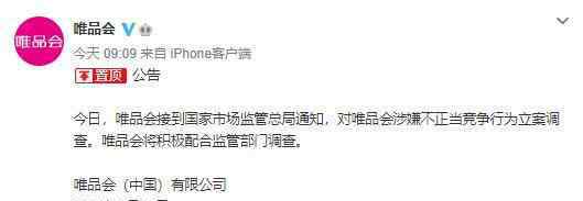 唯品会被市场监管总局调查 唯品会被查怎么办