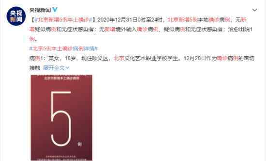 北京新增5例本土确诊:在顺义怀柔 患者目前什么情况