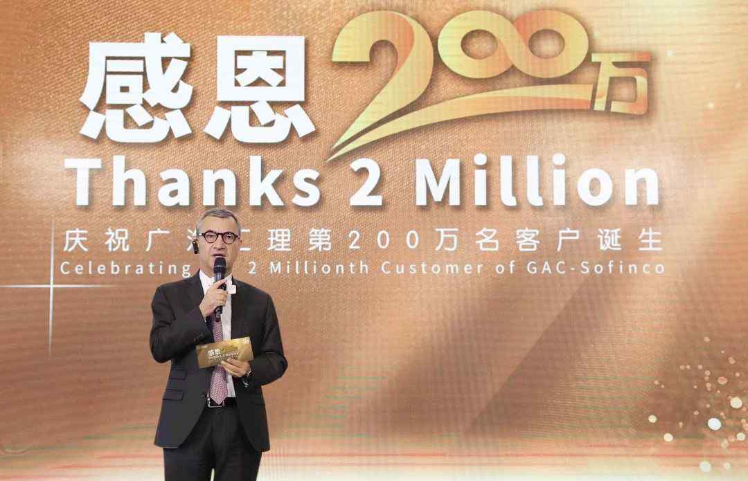 广汽汇理 十年相伴汇力前行，广汽汇理第200万名客户诞生