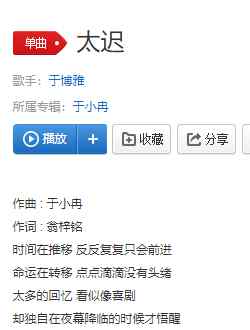 想回到过去歌词 一切都已经来不及回到过去什么歌？《太迟》哪里试听歌词完整