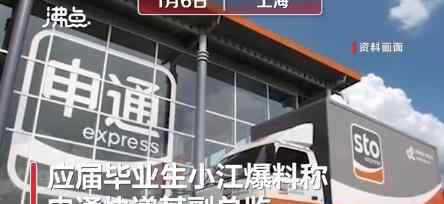 应届生拒绝996被申通快递辞退 还有这种事情