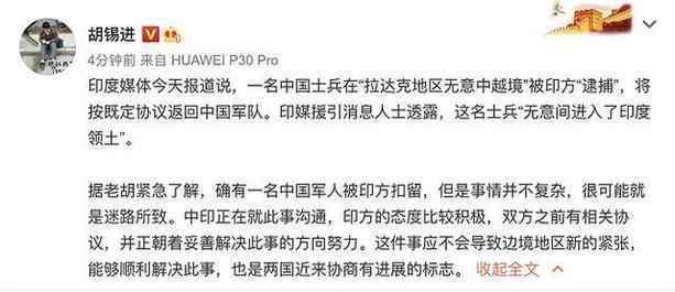 胡锡进:印方已交还走失的中国士兵 目前是什么情况？