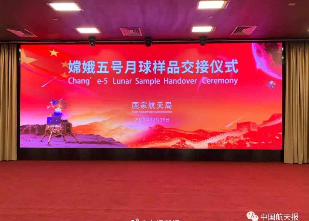 嫦娥五号月球样品正式交接 “开箱”视频曝光激动人心