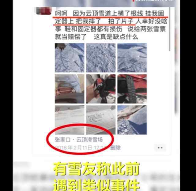 滑雪场游客被绊身亡