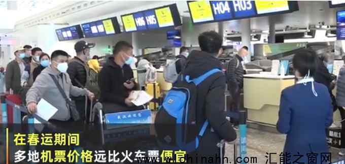 春运多地机票价格远低于火车票 究竟发生了什么