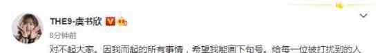 虞书欣为粉丝冲动行为道歉 具体是什么情况？