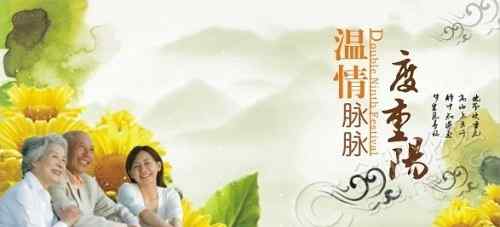 重阳节来历 重阳节是怎么来的？ 揭秘重阳节的来历传说