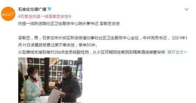 石家庄一名抗疫人员劳累过度去世 事件的真相是什么？