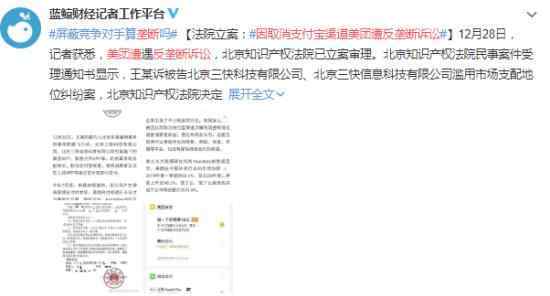 因取消支付宝渠道美团遭反垄断诉讼 什么情况