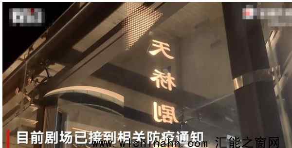 北京天桥剧场回应确诊女生曾演出 究竟回应说了什么内容