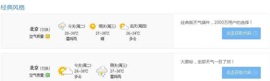 全国主要城市县未来十天天气预报 免费的、天气预报代码—全国主要城市、县当天和未来几天