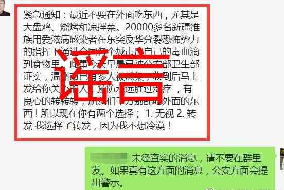 东突艾滋病 网警辟谣：”艾滋血滴入食物致温州多人感染”系谣言