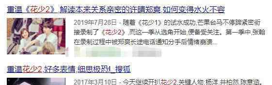 花儿与少年彩蛋 《花儿与少年2》互撕名场面（1）