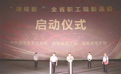 湖南省总工会 职工权益看三湘|助力“六稳”“六保”  湖南工会在行动