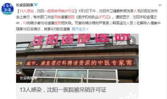 一医院13人感染被吊销许可证 这到底是怎么一回事？