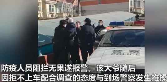 石家庄退休副局长骂防疫人员被拘 真相原来是这样！