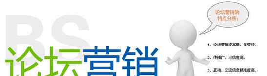 网上发帖推广 论坛如何发帖，实战如何做全网论坛发帖推广！