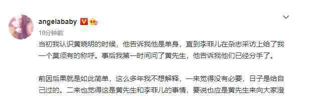 Angelababy认识黄晓明时他告诉我是单身 不想再帮别人背锅