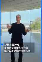 苹果笔记本有望为iPhone无线充电 这到底是什么专利？