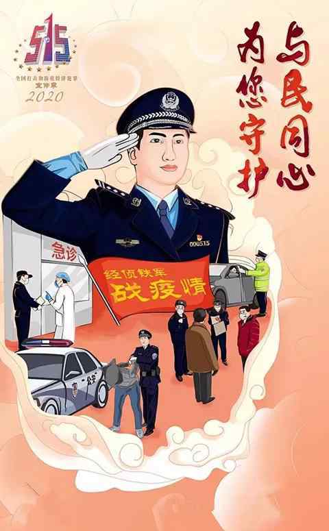 打击经济犯罪 【515经侦宣传日】打击和防范经济犯罪！