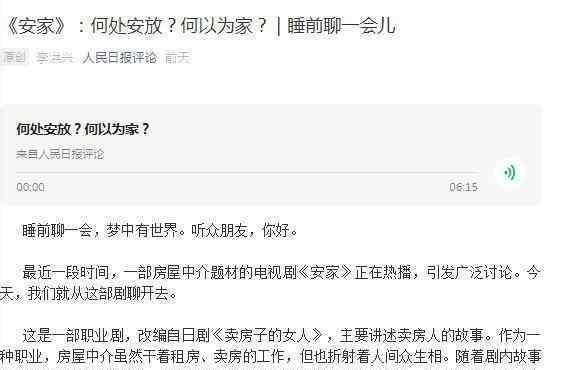 安家评论 人民日报评论《安家》，让我们一起为生活加油