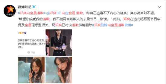 郑爽向金晨道歉 发文后又删除 这是怎么回事