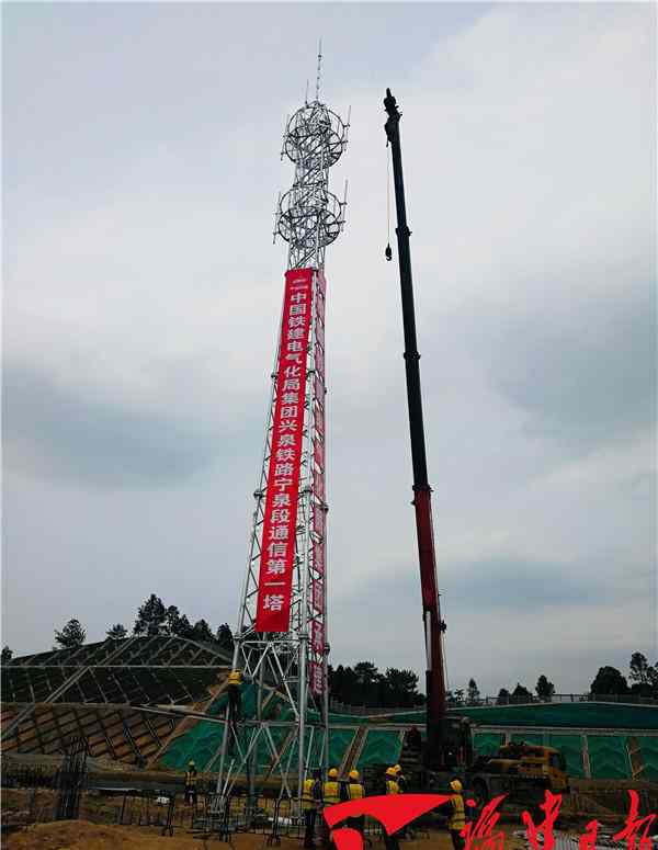 王永珍 兴泉铁路宁泉段两座移动通信首塔同日组立完成