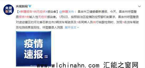新疆报告1例河北输入无症状感染者 究竟发生了什么