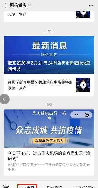 渝康码怎么用 “渝康码”使用场景有哪些？怎么用？你关心的问题都在这里