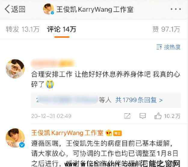 王俊凯工作室报平安 究竟发生了什么