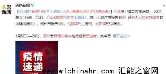 河北新增43例无症状感染者 为什么会那么严重