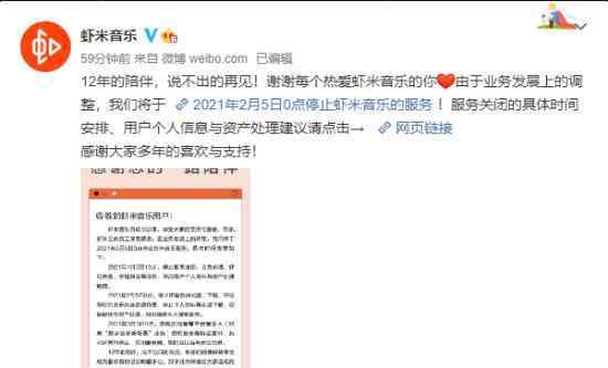 虾米音乐宣布2月5日关停 到底是什么状况?