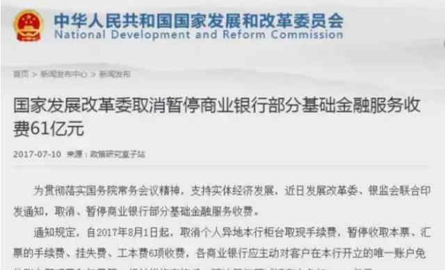 银行收费标准 下月起，这6项银行收费将取消了！收费标准一览