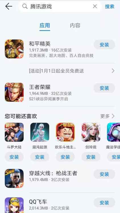 华为应用市场重新上架腾讯游戏 对此大家怎么看？