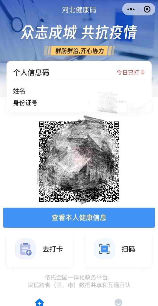 健康码是黑色 网友：为啥我的“河北健康码”是黑色的？答疑来了