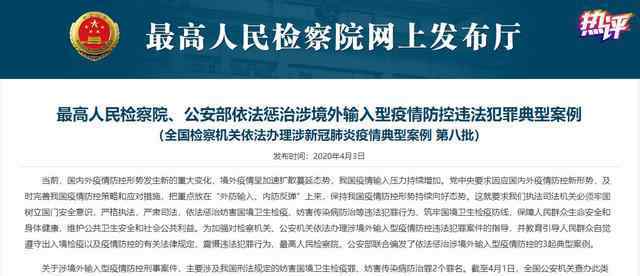 河南郭某鹏获刑一年半 河南郭某鹏获刑一年半 违反防控措施害人害己