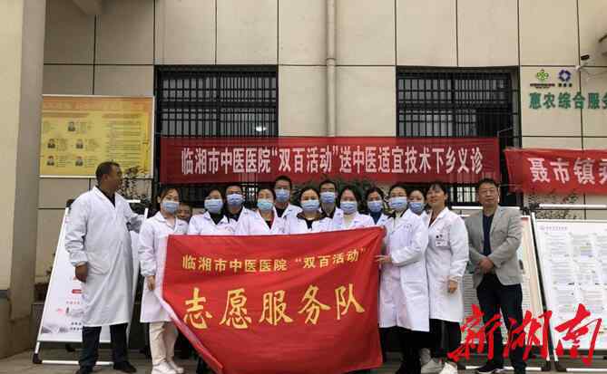 临湘市中医院 义诊先锋再立功 温暖人心聂市东