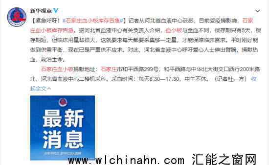 石家庄血小板库存告急 为什么会这样